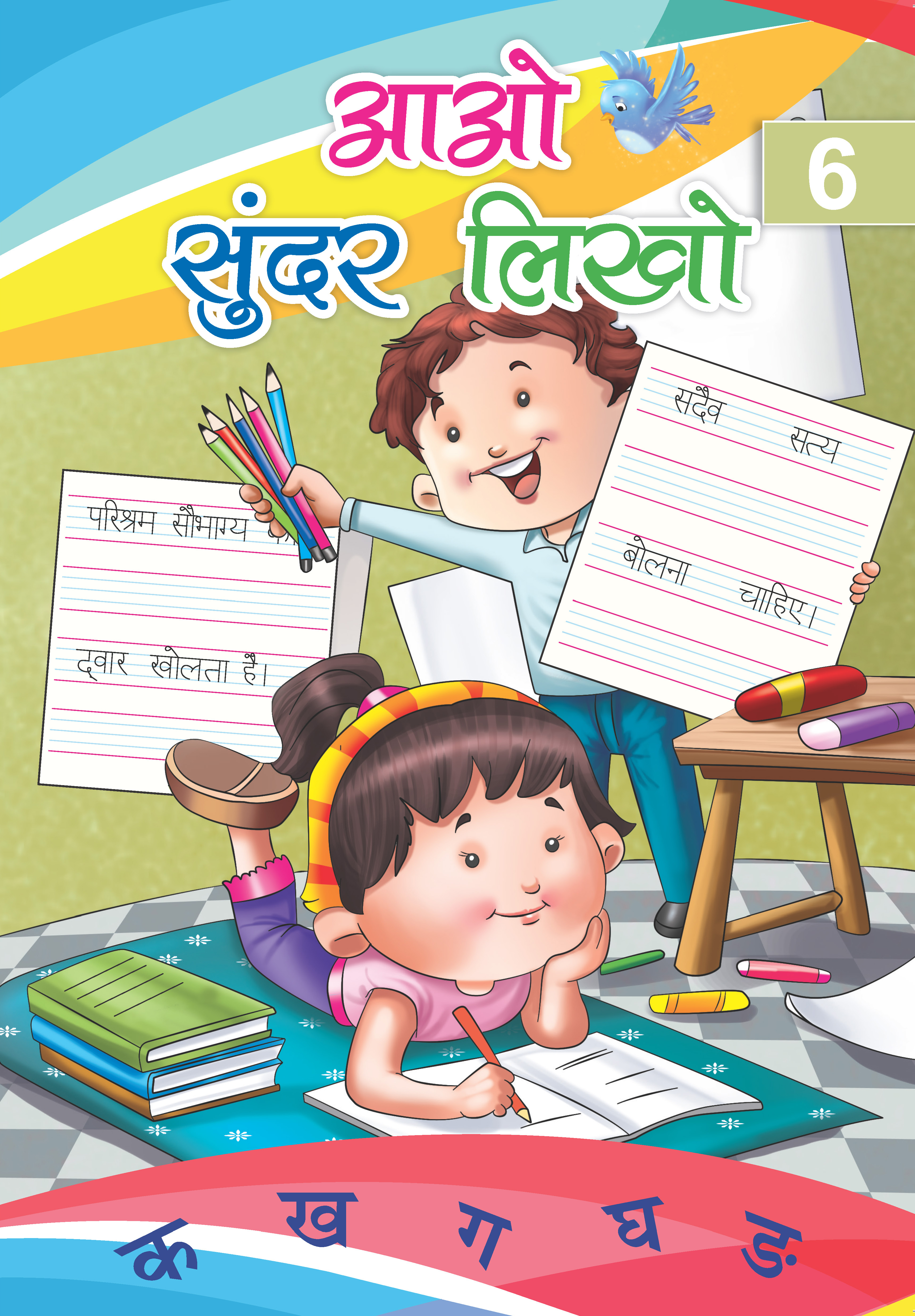 Aao Sunder Likho – 6